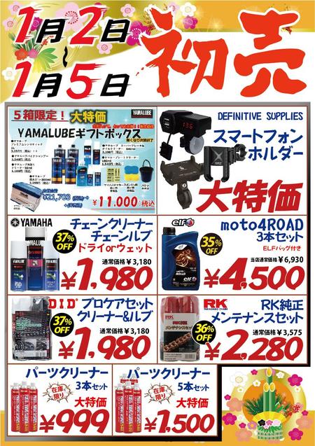 2025初売りパーツ_01.03~パーツ-01.jpg