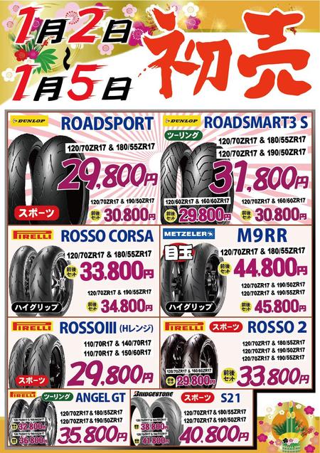 2025初売りパーツ3_タイヤ-01.jpg