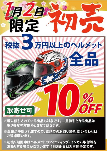 2025初売り_01.02_ﾍﾙ-01.jpg