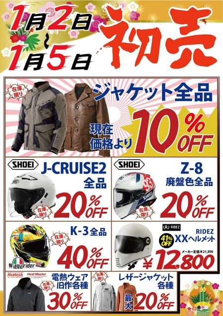 2025初売り用品_01.02~-01.jpg