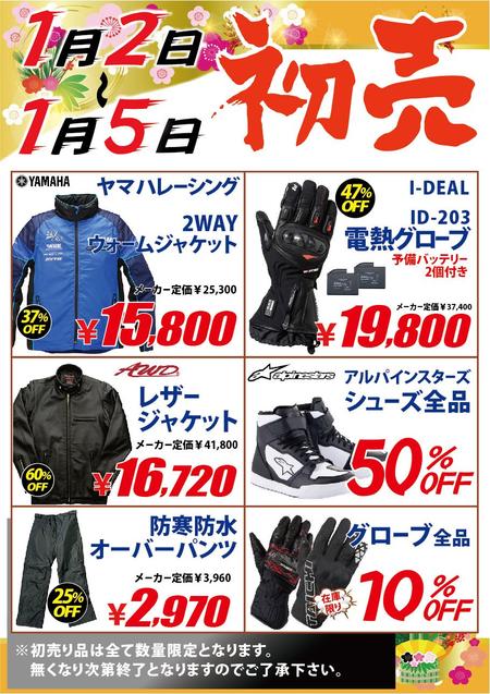 2025初売り用品2_01.02~-01.jpg