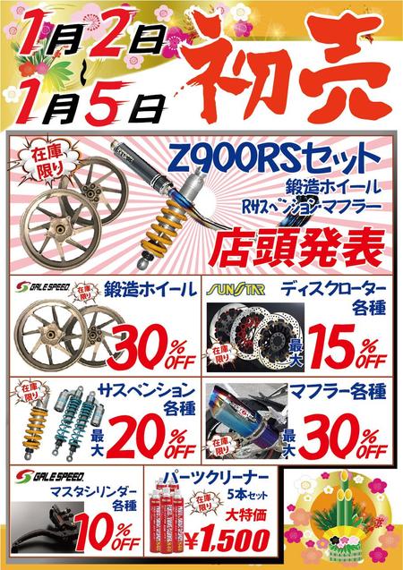 2025初売りパーツ_01.03~-01.jpg