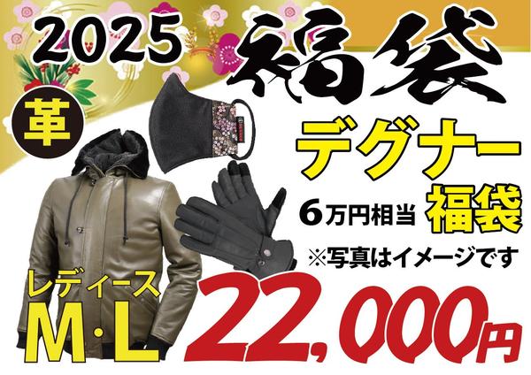 DEGNER福袋_M･L･XL-02.jpg