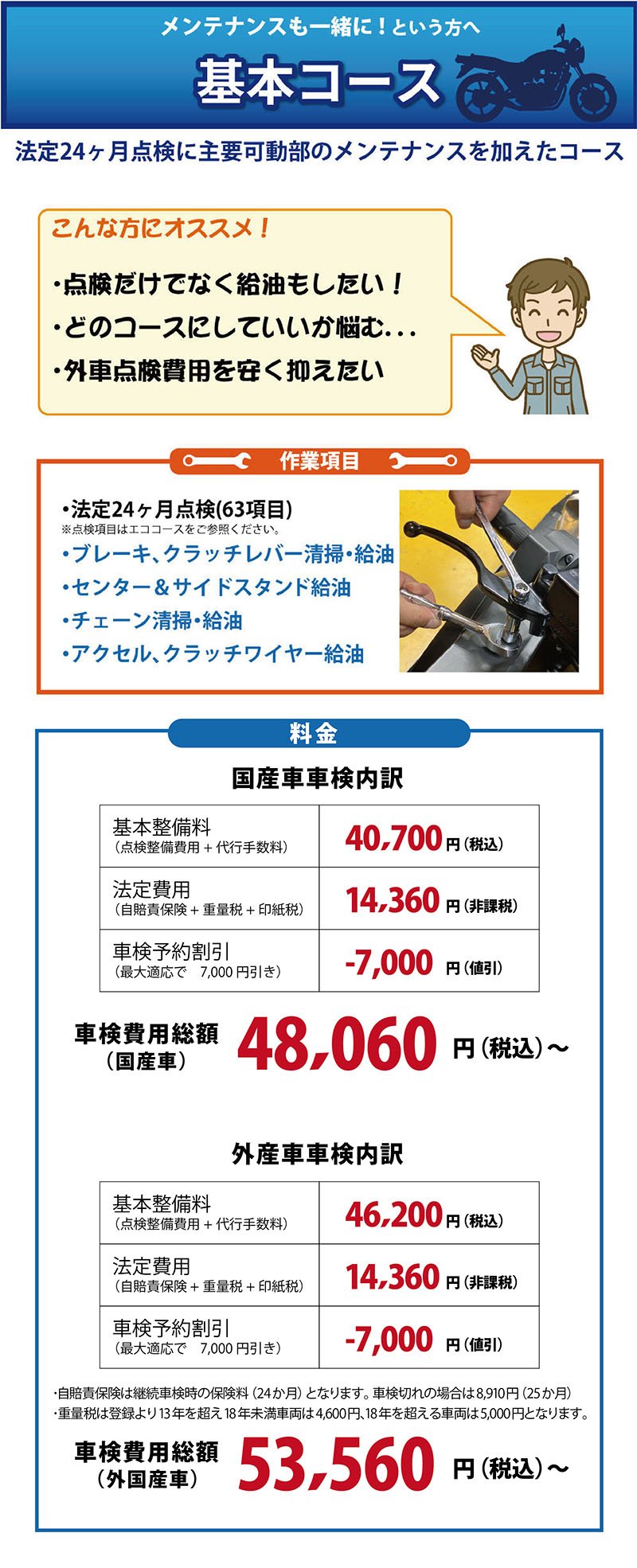 車検HP用_基本コース_アートボード 1.jpg