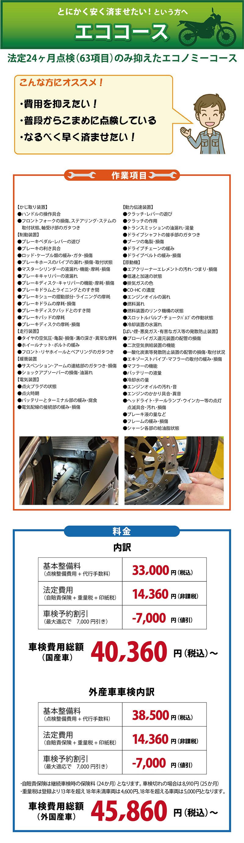車検HP用_エココース_アートボード 1.jpg