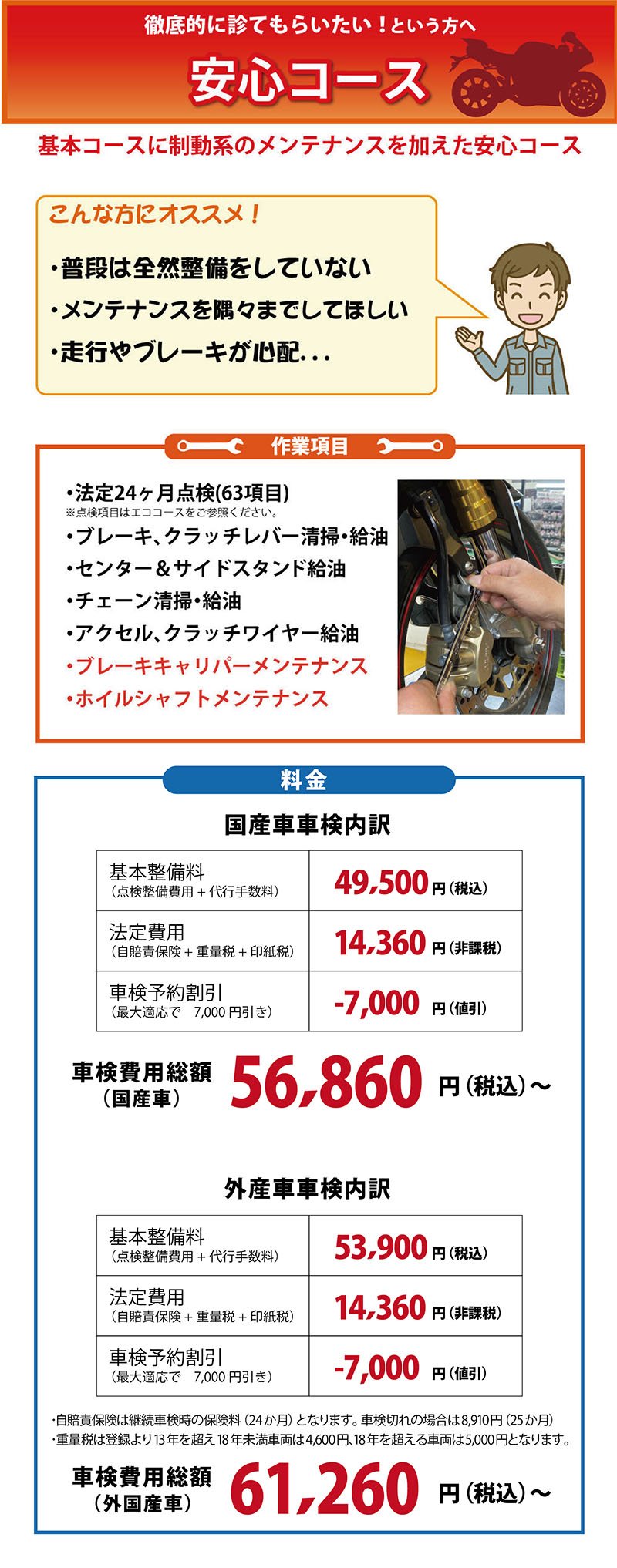 車検HP用_安心コース_アートボード 1.jpg