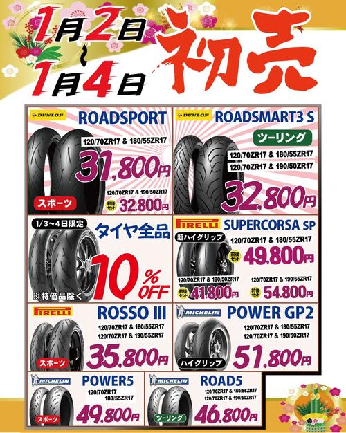 2026初売りパーツ3_タイヤSNS用.jpg