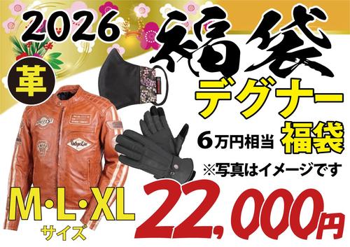 DEGNER福袋_M･L･XL.jpg