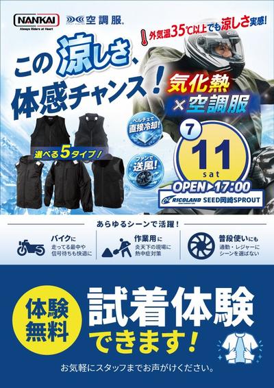 20260711　SEED岡崎WEB.jpg