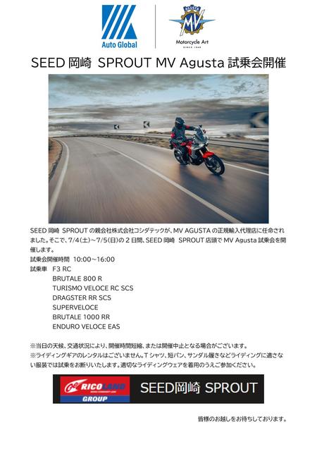 SEED岡崎-MV-Agusta試乗会開催案内(1)(2)(3).jpg