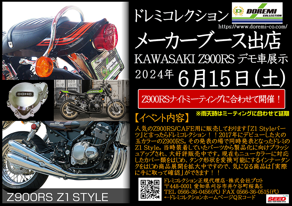20240615ドレミイベント_SEED岡崎HP.png