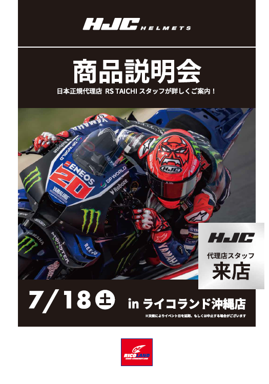 HJC A4イベントPOP.png