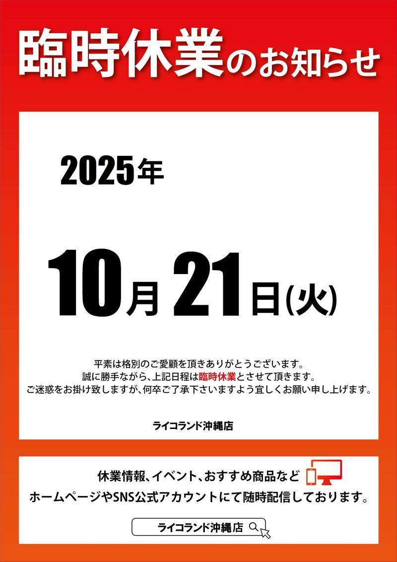 休業 for dream.JPG