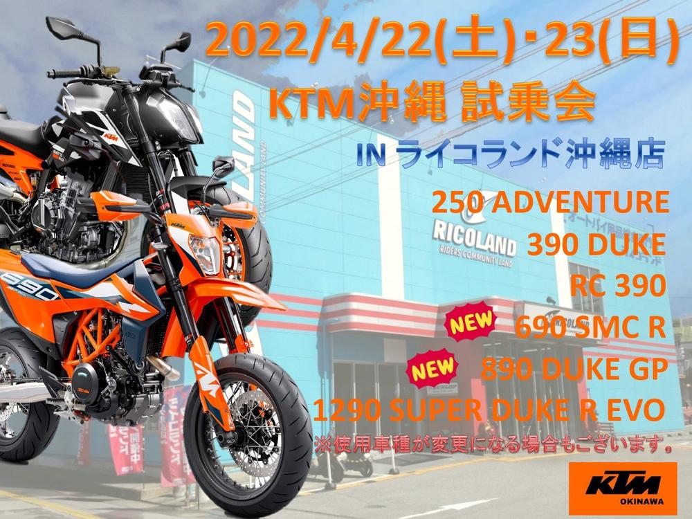 ライコランド沖縄店試乗会pop.jpg