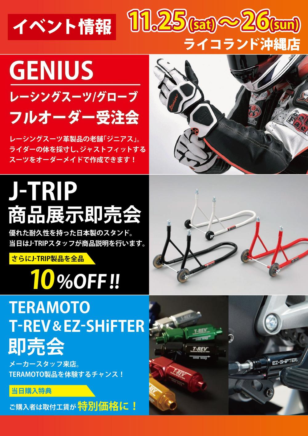 3社イベント_沖縄.jpg