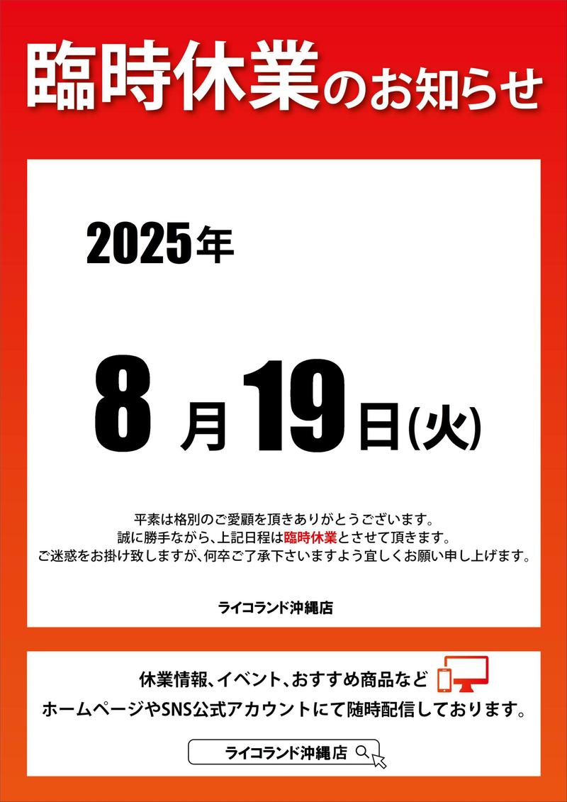棚卸し休業POP.JPG