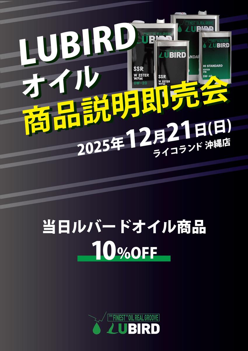 ルバードオイル_POP.jpg
