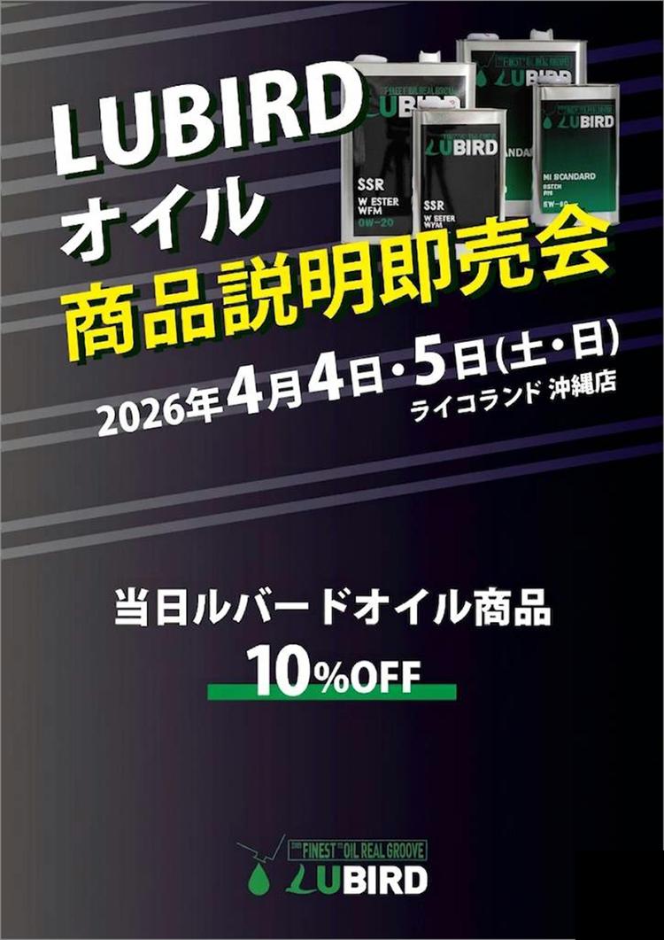 LUBIRD　2026040405.JPG