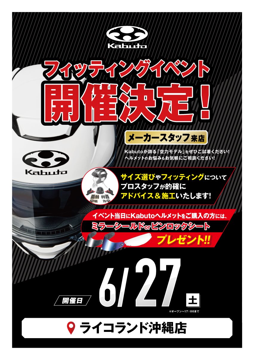 26ver_260627_ライコランド沖縄店.jpg
