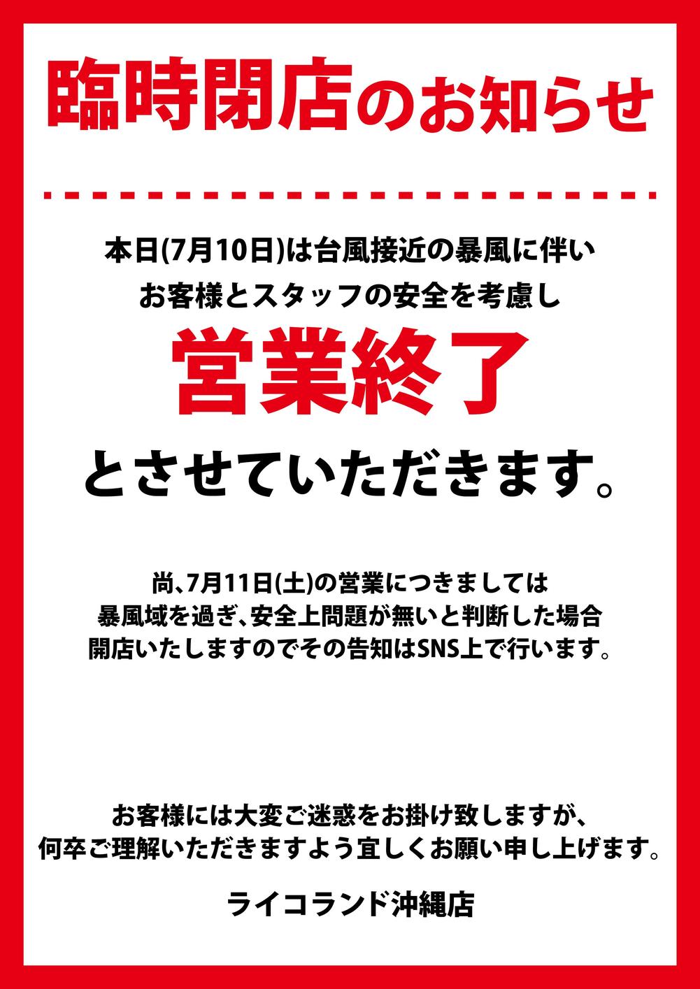 定休日のお知らせPOP_臨時閉店(ライコ) .jpg