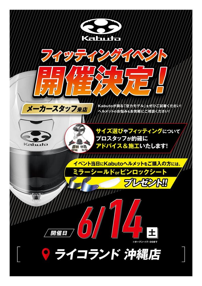 25ver_250614_ライコランド沖縄店.jpg
