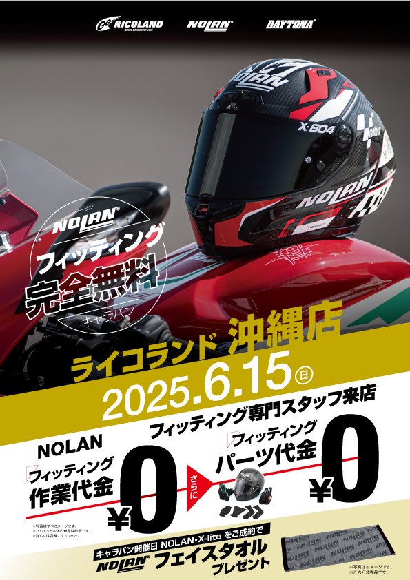NOLAN ライコ沖縄店2025_A4.jpg