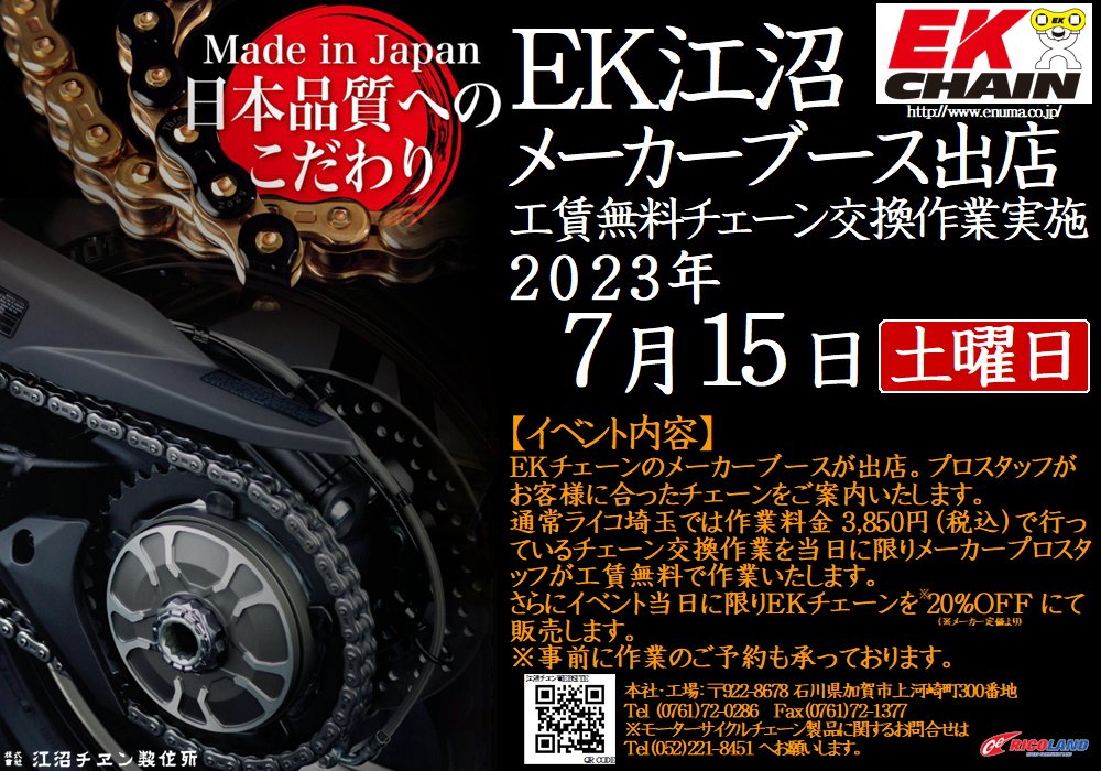 https://www.ricoland.co.jp/shopinfo/saitama/information/20230715ek_enuma.JPG