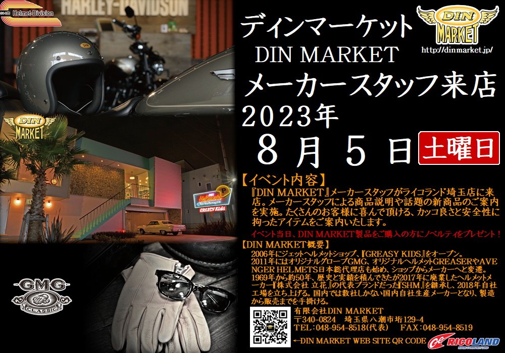 https://www.ricoland.co.jp/shopinfo/saitama/information/20230805dinmarket.JPG