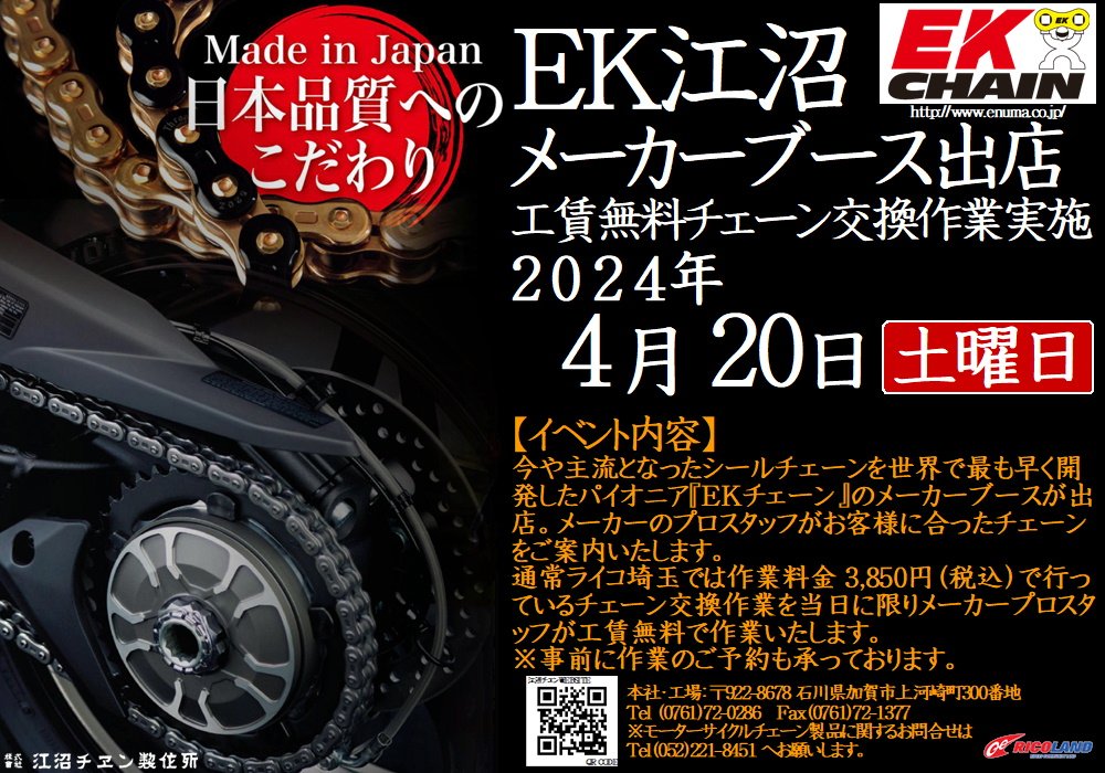 https://www.ricoland.co.jp/shopinfo/saitama/information/20240420ek.JPG