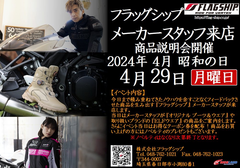 https://www.ricoland.co.jp/shopinfo/saitama/information/20240429flagship.JPG