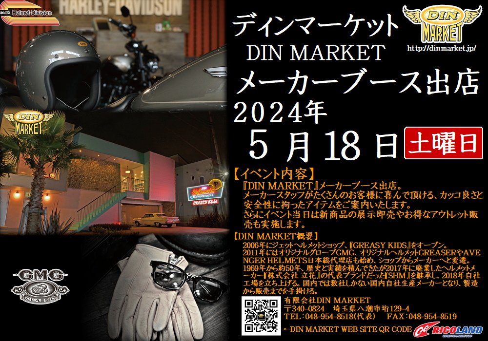 https://www.ricoland.co.jp/shopinfo/saitama/information/20240518dinmarket.JPG