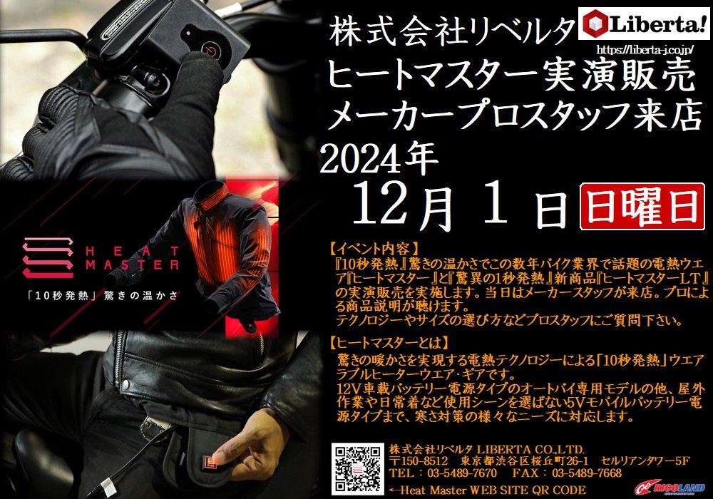 https://www.ricoland.co.jp/shopinfo/saitama/information/20241201liberta.JPG