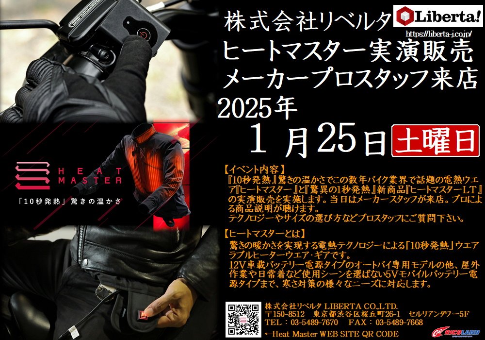 https://www.ricoland.co.jp/shopinfo/saitama/information/20250125liberta.JPG