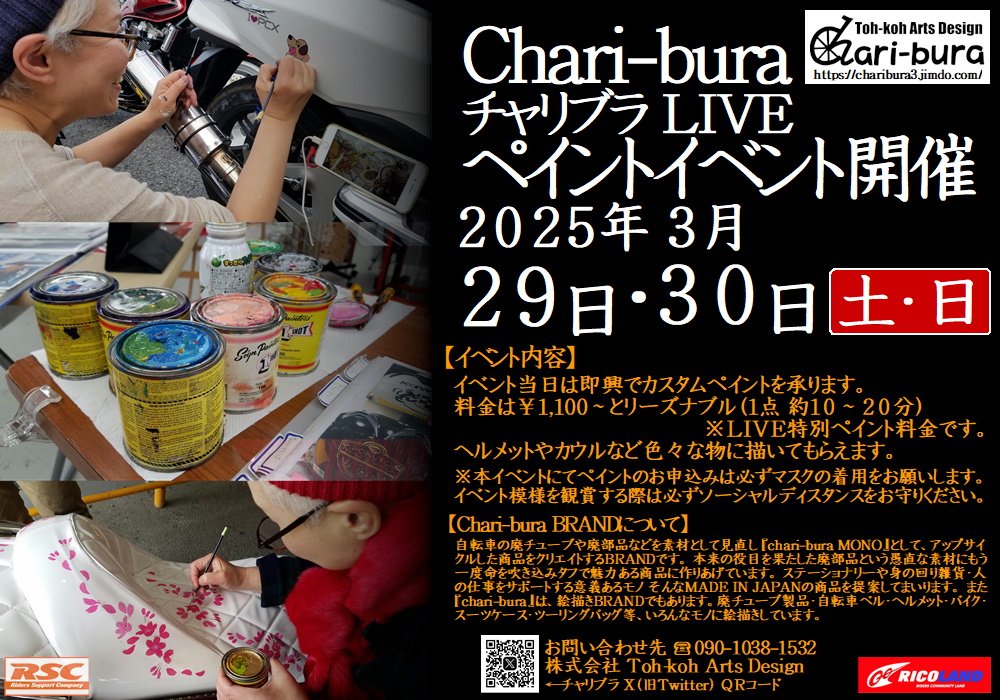 https://www.ricoland.co.jp/shopinfo/saitama/information/2025032930charibura.JPG
