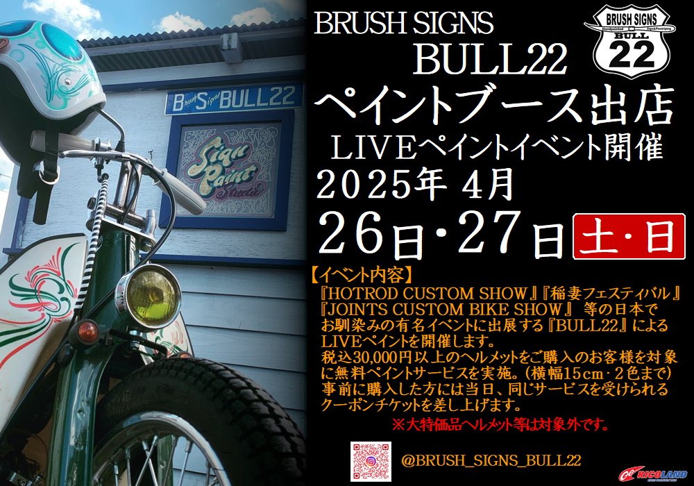 https://www.ricoland.co.jp/shopinfo/saitama/information/2025042627bull22.JPG