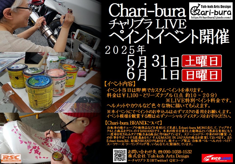 https://www.ricoland.co.jp/shopinfo/saitama/information/202505310601charibura.JPG
