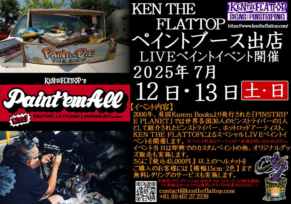 https://www.ricoland.co.jp/shopinfo/saitama/information/2025071213kentheflattop.JPG