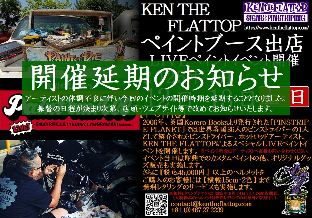 https://www.ricoland.co.jp/shopinfo/saitama/information/2025071213kentheflattop_enki.JPG