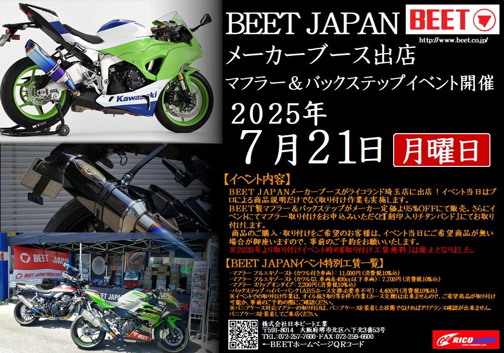https://www.ricoland.co.jp/shopinfo/saitama/information/20250721beet.JPG