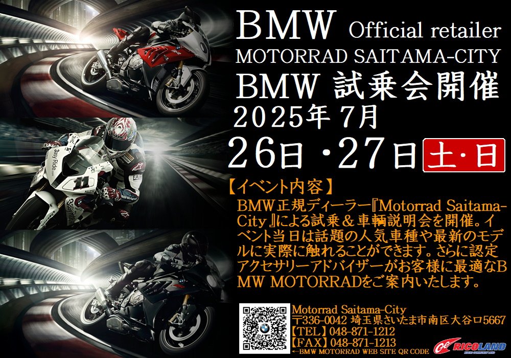 https://www.ricoland.co.jp/shopinfo/saitama/information/2025072627_bmw.JPG