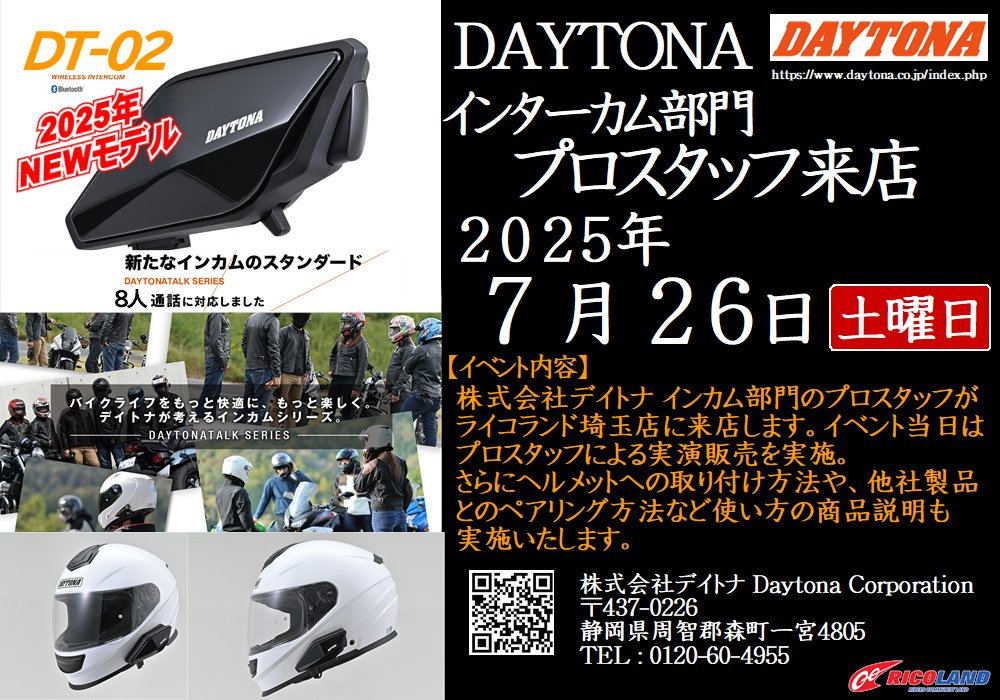 https://www.ricoland.co.jp/shopinfo/saitama/information/20250726daytona_headset.JPG