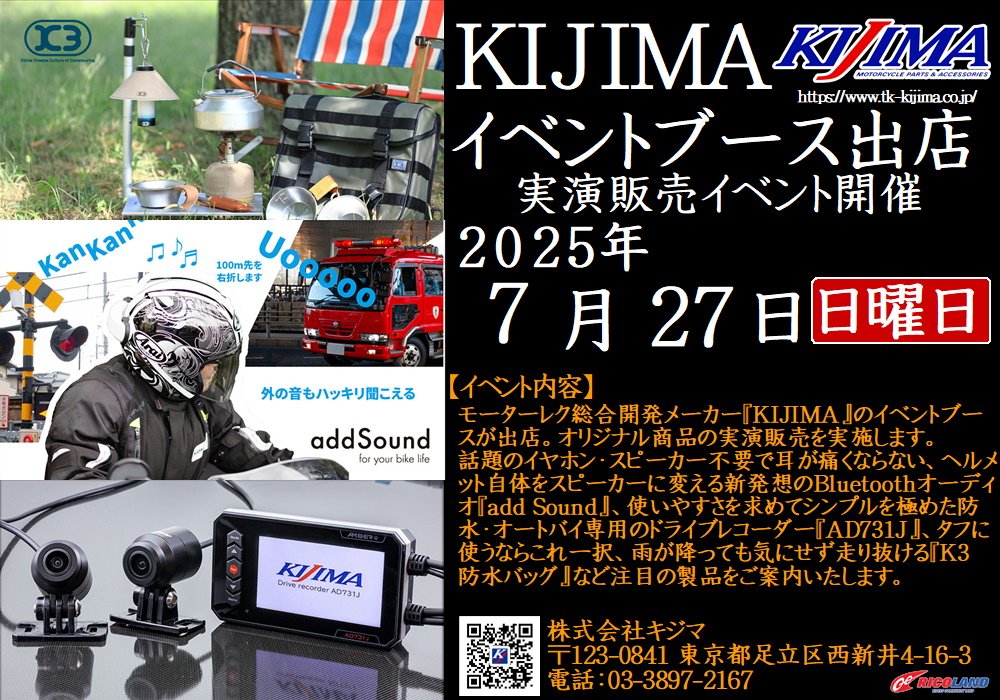 https://www.ricoland.co.jp/shopinfo/saitama/information/20250727kijima.JPG