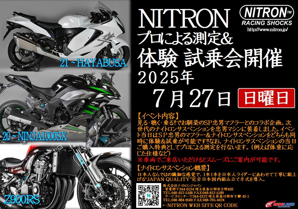 https://www.ricoland.co.jp/shopinfo/saitama/information/20250727nitron.JPG