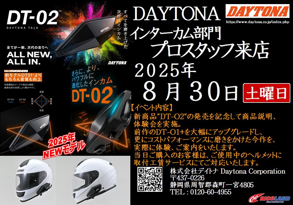 https://www.ricoland.co.jp/shopinfo/saitama/information/20250830daytona.JPG