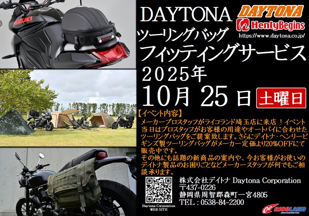 https://www.ricoland.co.jp/shopinfo/saitama/information/20251025daytona.JPG