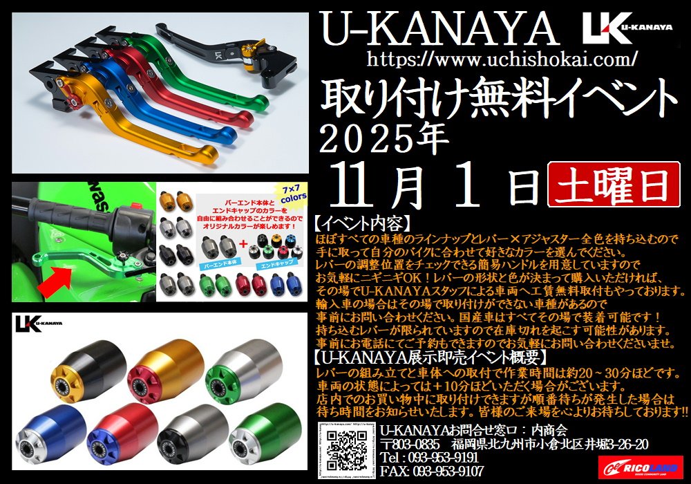 https://www.ricoland.co.jp/shopinfo/saitama/information/20251101ukanaya.JPG