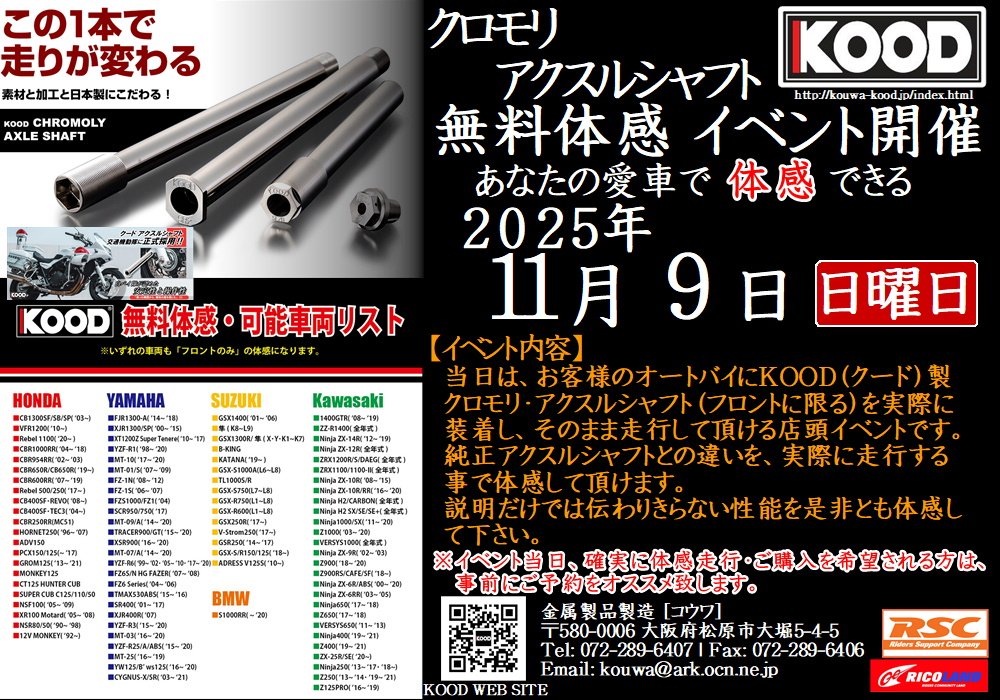 https://www.ricoland.co.jp/shopinfo/saitama/information/20251109kood.JPG