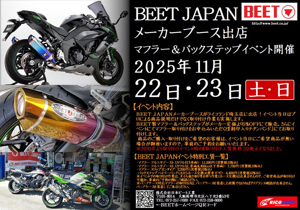 https://www.ricoland.co.jp/shopinfo/saitama/information/2025112223beet.JPG