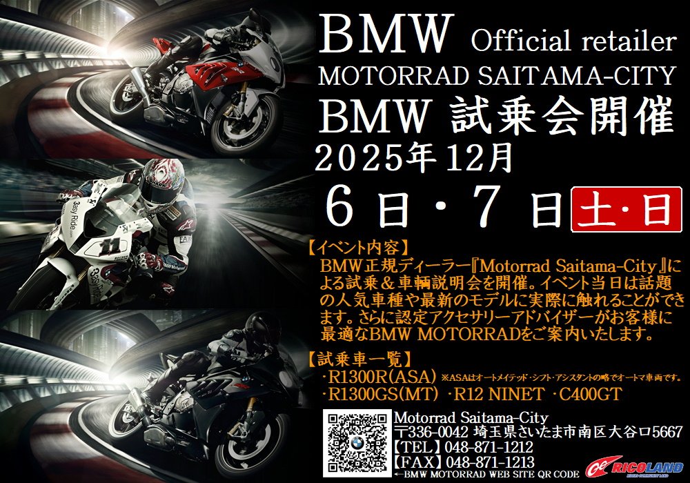 https://www.ricoland.co.jp/shopinfo/saitama/information/2025120607bmw.JPG