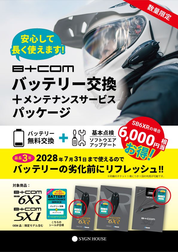 https://www.ricoland.co.jp/shopinfo/saitama/information/2025_bcom_bt_cp.jpg